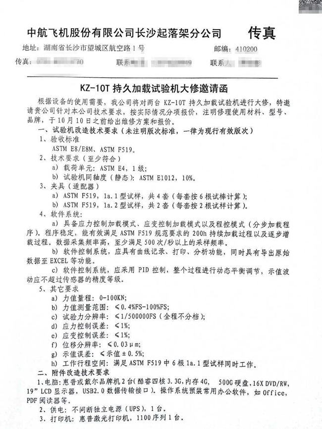 AVIC Aircraft invites Li Ling to renovate its endurance creep testing machine