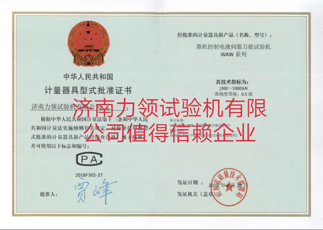Jinan Liling Testing Machine Co., Ltd. has successfully obtained the production license for a 0.5 level hydraulic universal testing machine